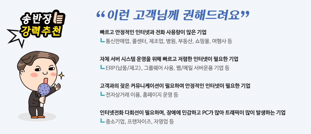 이런 고객님께 권해드려요