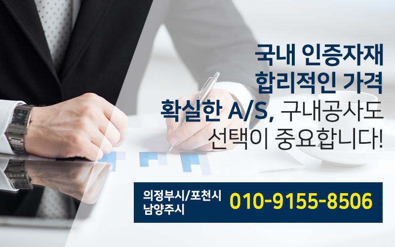 국내인증자재, 합리적인가격, 확실한 a/s, 구내공사도 선택이 중요합니다.