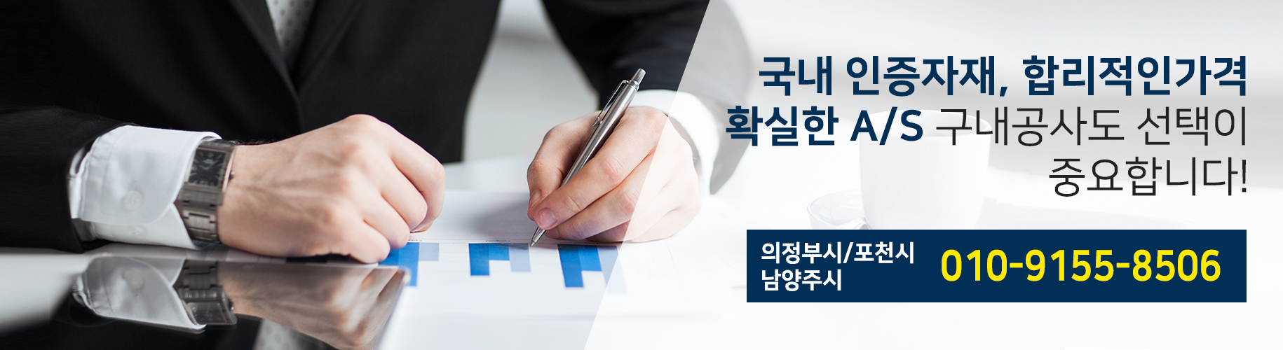 국내인증자재, 합리적인가격, 확실한 a/s, 구내공사도 선택이 중요합니다.